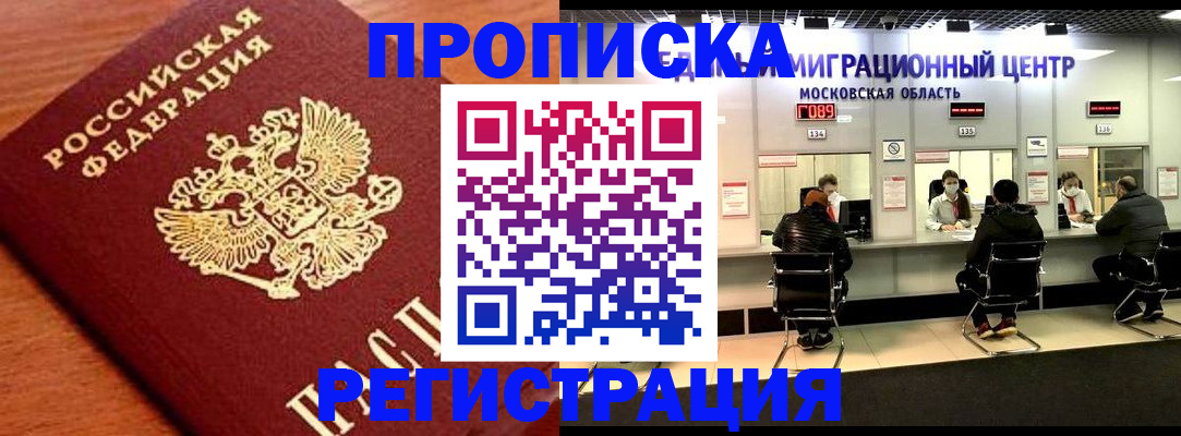 временная регистрация законно в Няндоме